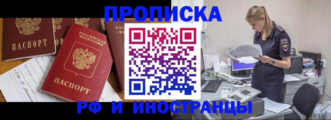прописка в Россоши