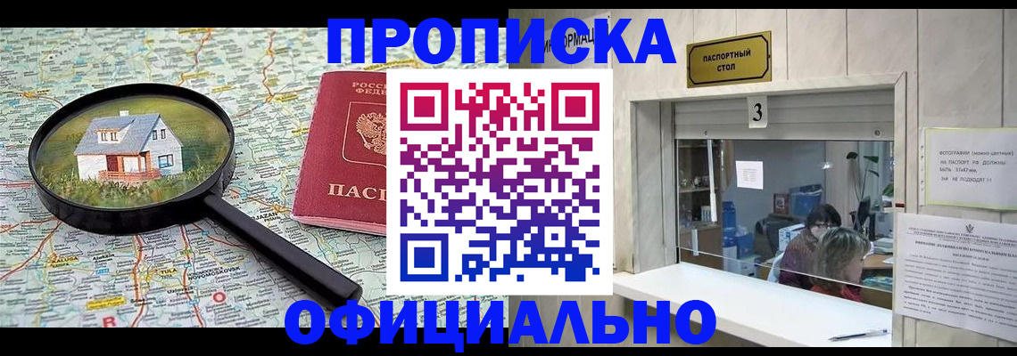 прописка иностранных граждан в Россоши