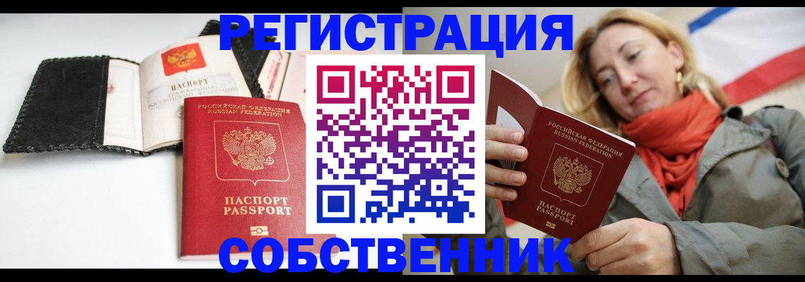 временная регистрация для всех в Россоши