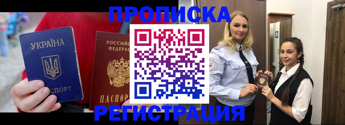 прописка для кредита в Россоши