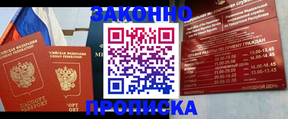 прописка 2025 в Россоши