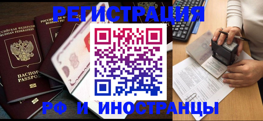 прописка регистрация в Россоши