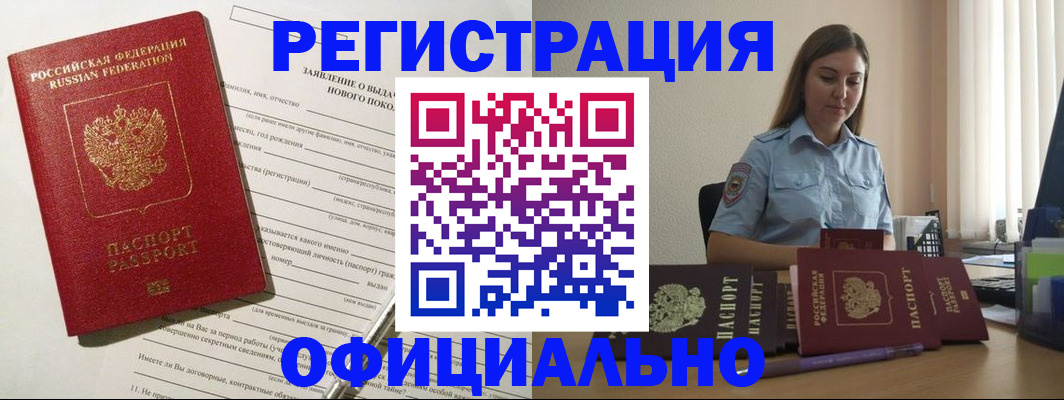 временная регистрация в Россоши